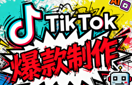 聚星团队·TK出海淘金训练营-瀚洪创业网