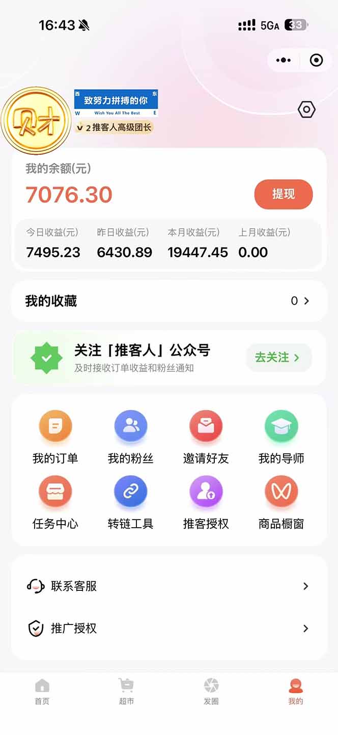 图片[1]-日入7500的微信推客，首批红利，自用省钱、分享赚钱，0门槛小白闭眼冲！-瀚洪创业网