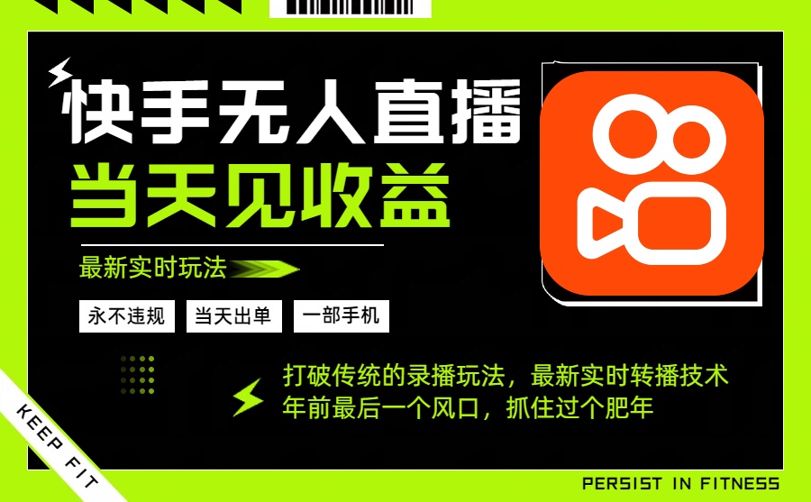 年前最后一个风口项目，跟上就吃肉，一部手机就可以从操作，轻松日入500+-瀚洪创业网