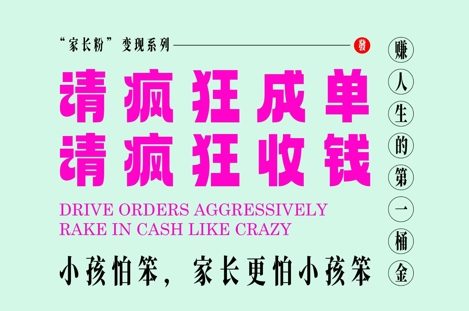 家长粉变现，每逢大假小假是真的都在疯狂成单疯狂收米，在教培行业里挣你人生的第一桶金，轻松又高效-瀚洪创业网
