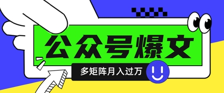 使用DeepSeek十分钟写100篇公众号爆文，多账号矩阵操作轻松月入过W-瀚洪创业网