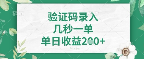 看图识字，5秒一单，单日收益轻松4张+【揭秘】-瀚洪创业网