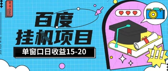 百度极速全自动打金实操项目单日单窗口15-20+小白轻松上手【揭秘】-瀚洪创业网