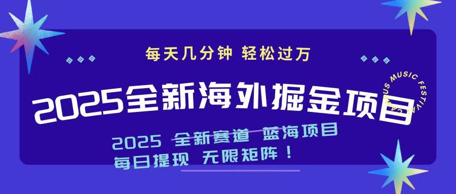 2025最新海外掘金项目 一台电脑轻松日入500+-瀚洪创业网