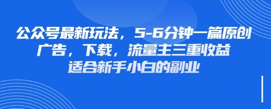 最新公众号玩法，利用壁纸头像表情包等素材，享受广告，下载，流量主三重收益变现-瀚洪创业网