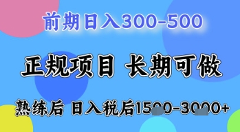 五一节高收益项目，前期做一天收益300-500左右，熟练后日入收益1.5k【揭秘】-瀚洪创业网