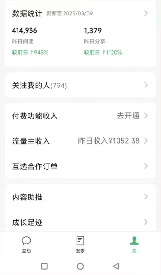 图片[2]-DeepSeek玩转公众号流量主，日入四位数，每天几分钟，操作简单零门槛-瀚洪创业网