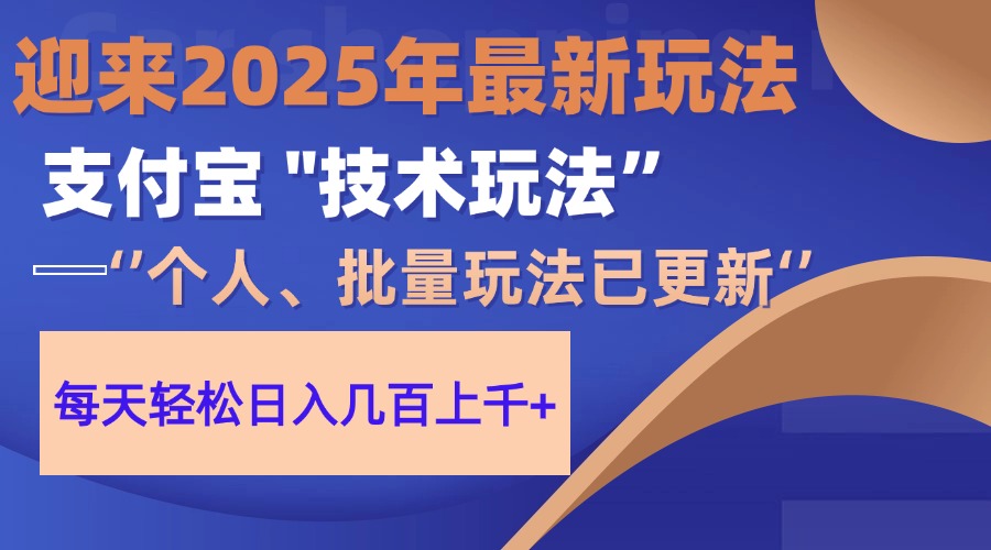 2025支付宝分成最新玩法、一部手机、小白轻松日收几百＋-瀚洪创业网