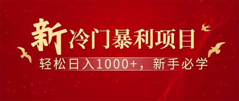 全新项目，每天被动收益1000+，长期管道收益！-瀚洪创业网