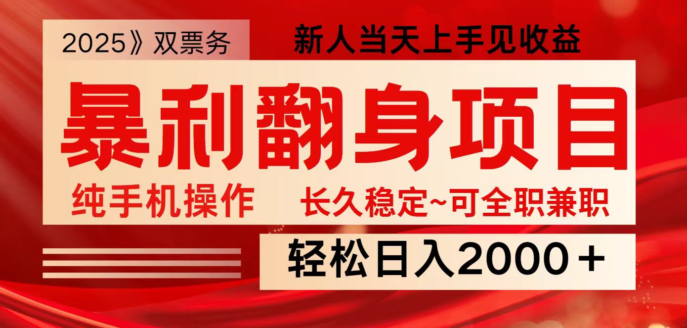 全网独家高额信息差项目，日入2000＋新人当天见收益，最佳入手时期-瀚洪创业网