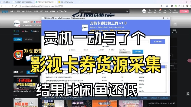 影视卡券采集系统，比闲鱼价格还低-瀚洪创业网