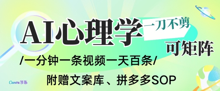 AI一键生成心理学简笔画视频，一刀不剪无需剪辑，可批量可矩阵，带书带素材带资料带徒弟-瀚洪创业网