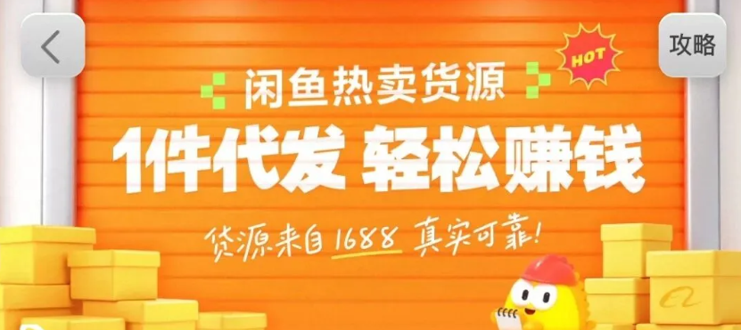 闲鱼新功能“选品中心”横空出世！无货源玩家的红利期来了，新手也能轻松上手月收…-瀚洪创业网