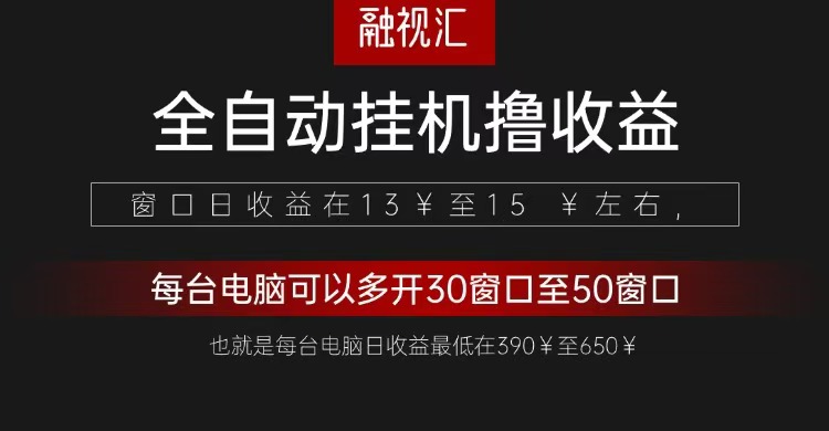 全自动观影看广告撸收益项目(日收益300+)-瀚洪创业网