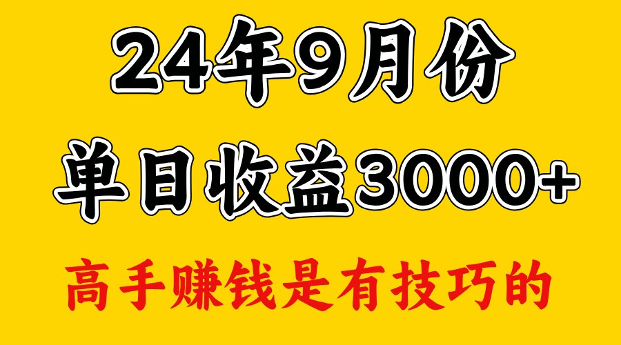 高手赚钱，一天3000多，没想到9月份还是依然很猛-瀚洪创业网