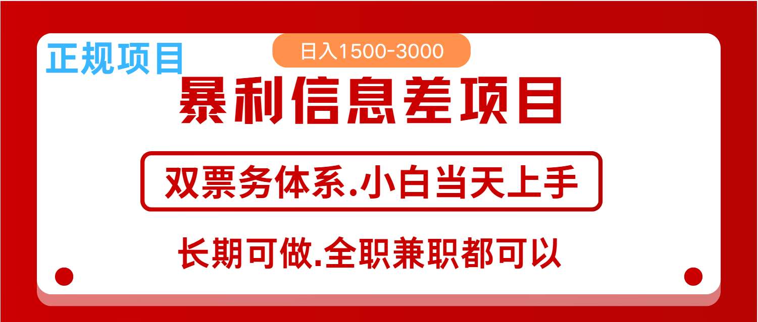 全年风口红利项目 日入2000+ 新人当天上手见收益 长期稳定-瀚洪创业网