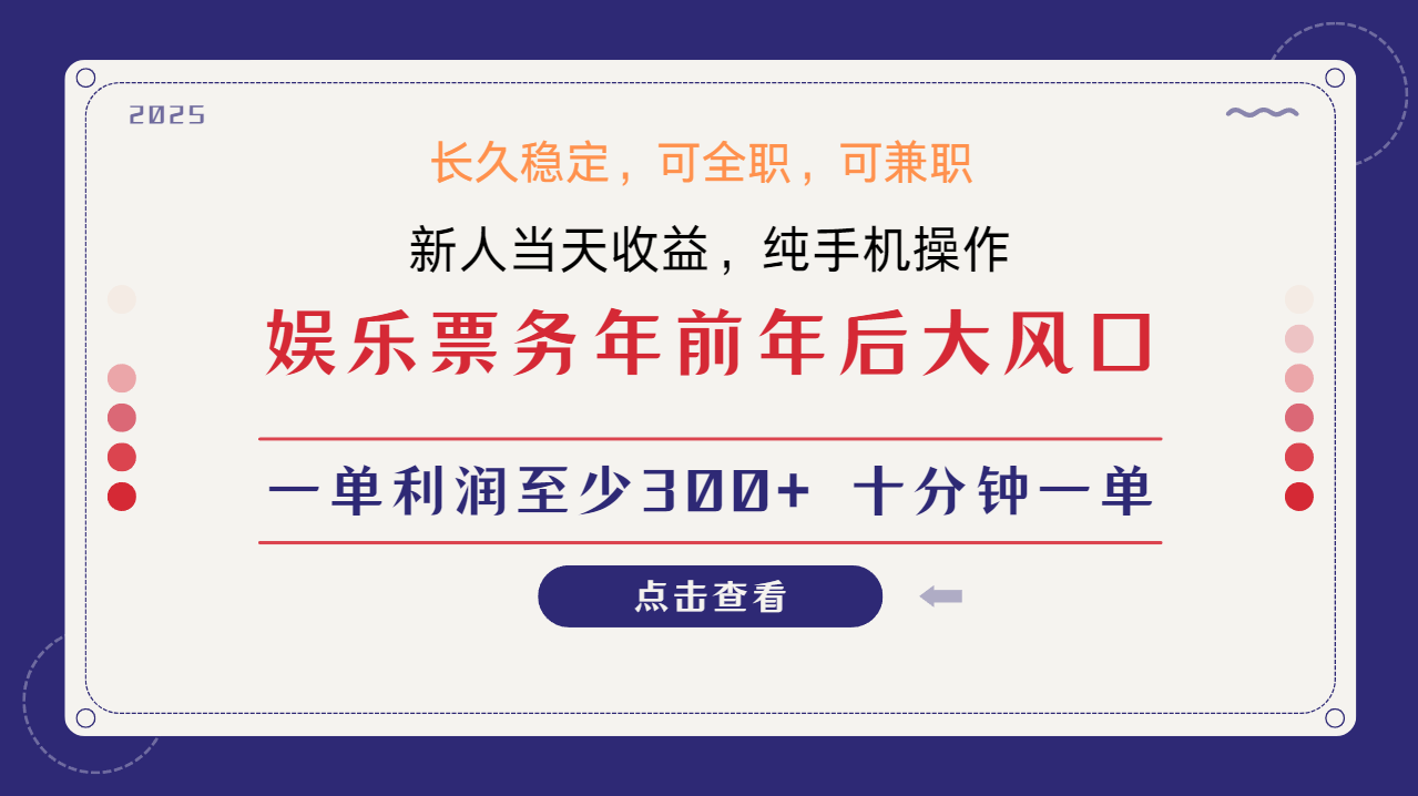 日入1000+ 娱乐项目 最佳入手时期 新手当日变现 国内市场均有很大利润-瀚洪创业网