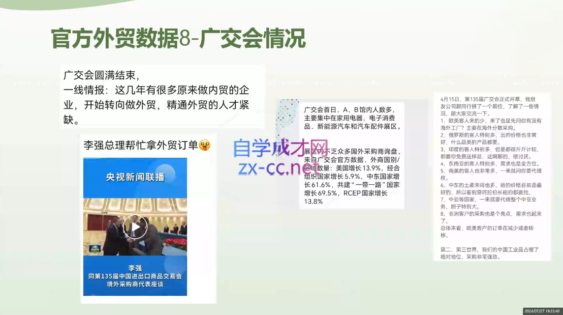 林林老师·外贸陪跑营(更新10月)-瀚洪创业网