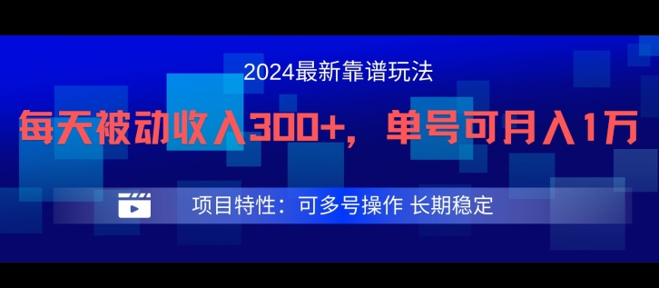 2024最新得物靠谱玩法，每天被动收入300+，单号可月入1万，可多号操作【揭秘】-瀚洪创业网