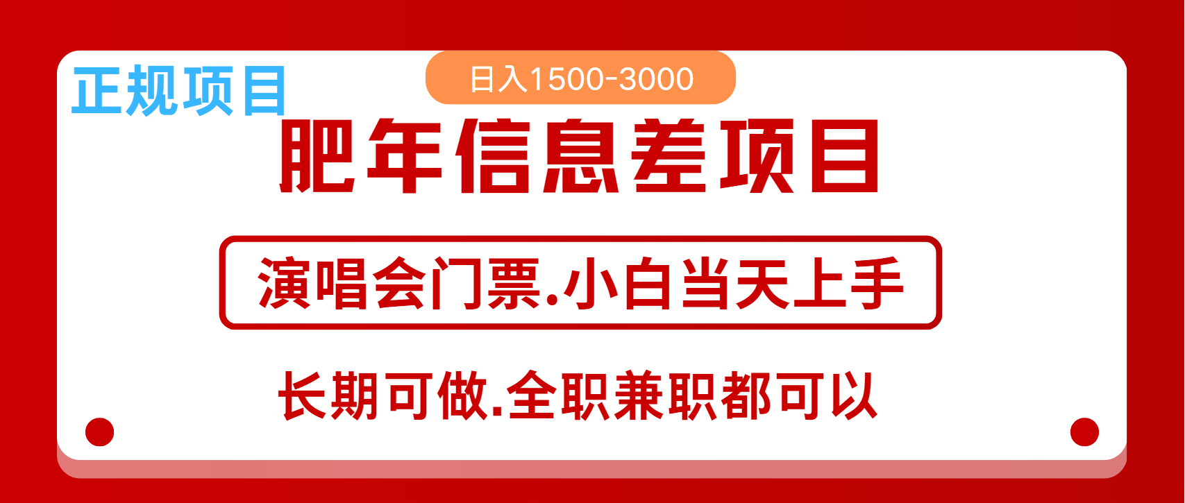 月入5万+跨年红利机会来了，纯手机项目，傻瓜式操作，新手日入1000＋-瀚洪创业网
