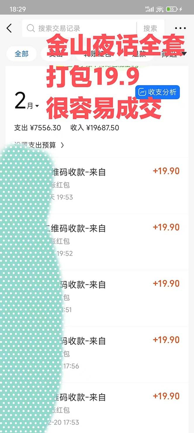 图片[1]-全网首发，金山夜话多渠道暴力变现，日赚2000无压力，项目实操新手也能做-瀚洪创业网