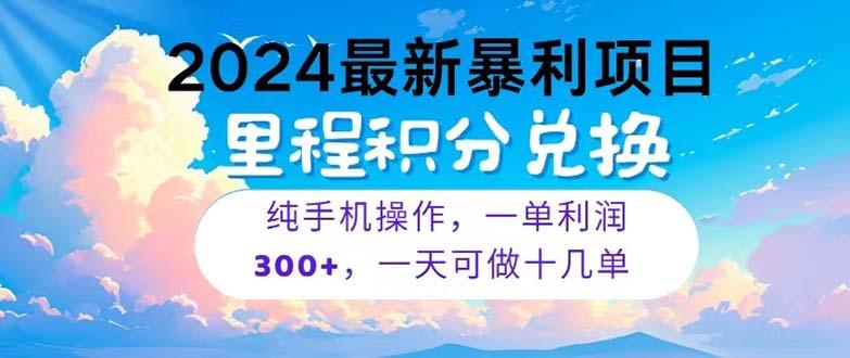 2024最新项目，冷门暴利，暑假马上就到了，整个假期都是高爆发期，一单…-瀚洪创业网