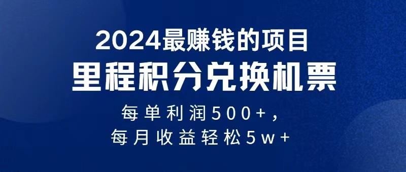 2024最暴利的项目每单利润最少500+，十几分钟可操作一单，每天可批量操作-瀚洪创业网