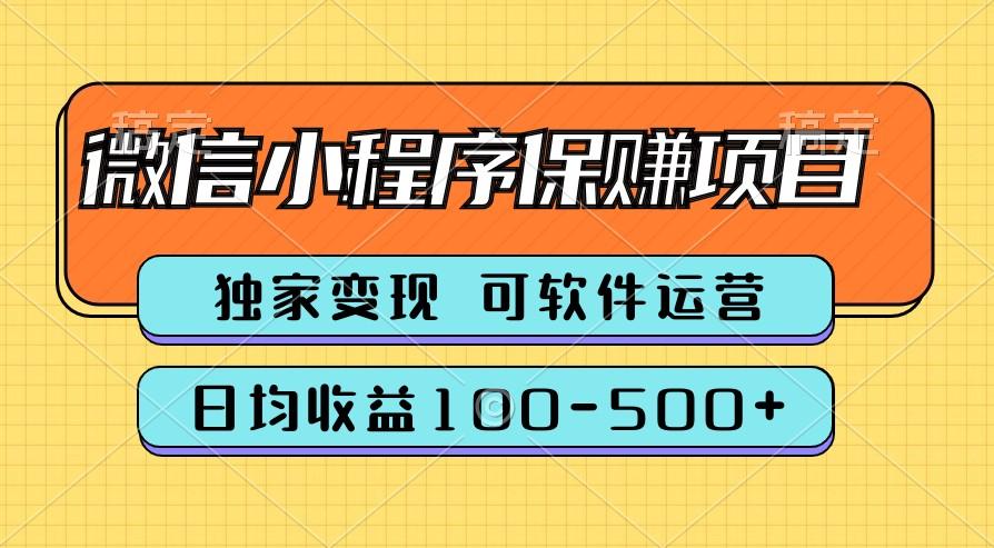 腾讯官方项目，可软件自动运营，稳定有保障，时间自由，永久售后，日均收益100-500+-瀚洪创业网