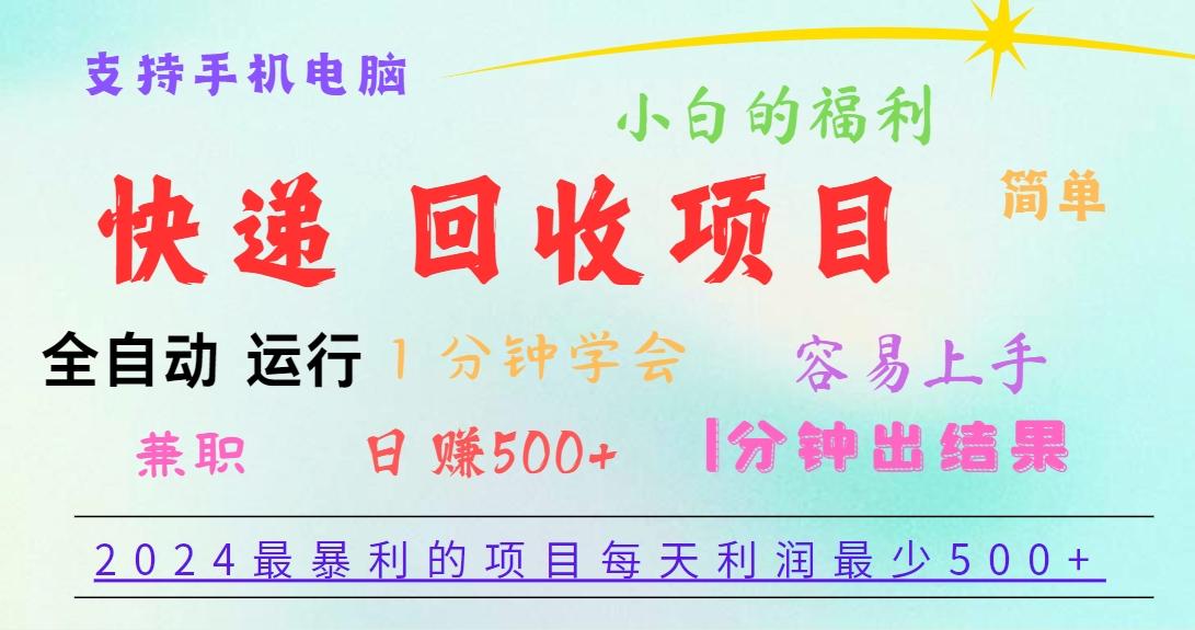 2024最暴利的项目，每天利润500+，容易上手，小白一分钟学会，一分钟出结果-瀚洪创业网
