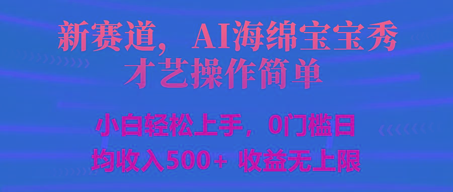 智能派大星秀才艺，操作简便，新手友好，日入500+收益无限-瀚洪创业网