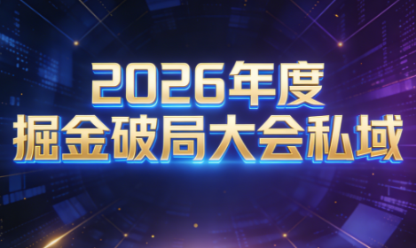 伊万·2026年度掘金破局大会私域厦门线下课1月7日-8日(音频+字幕)-瀚洪创业网