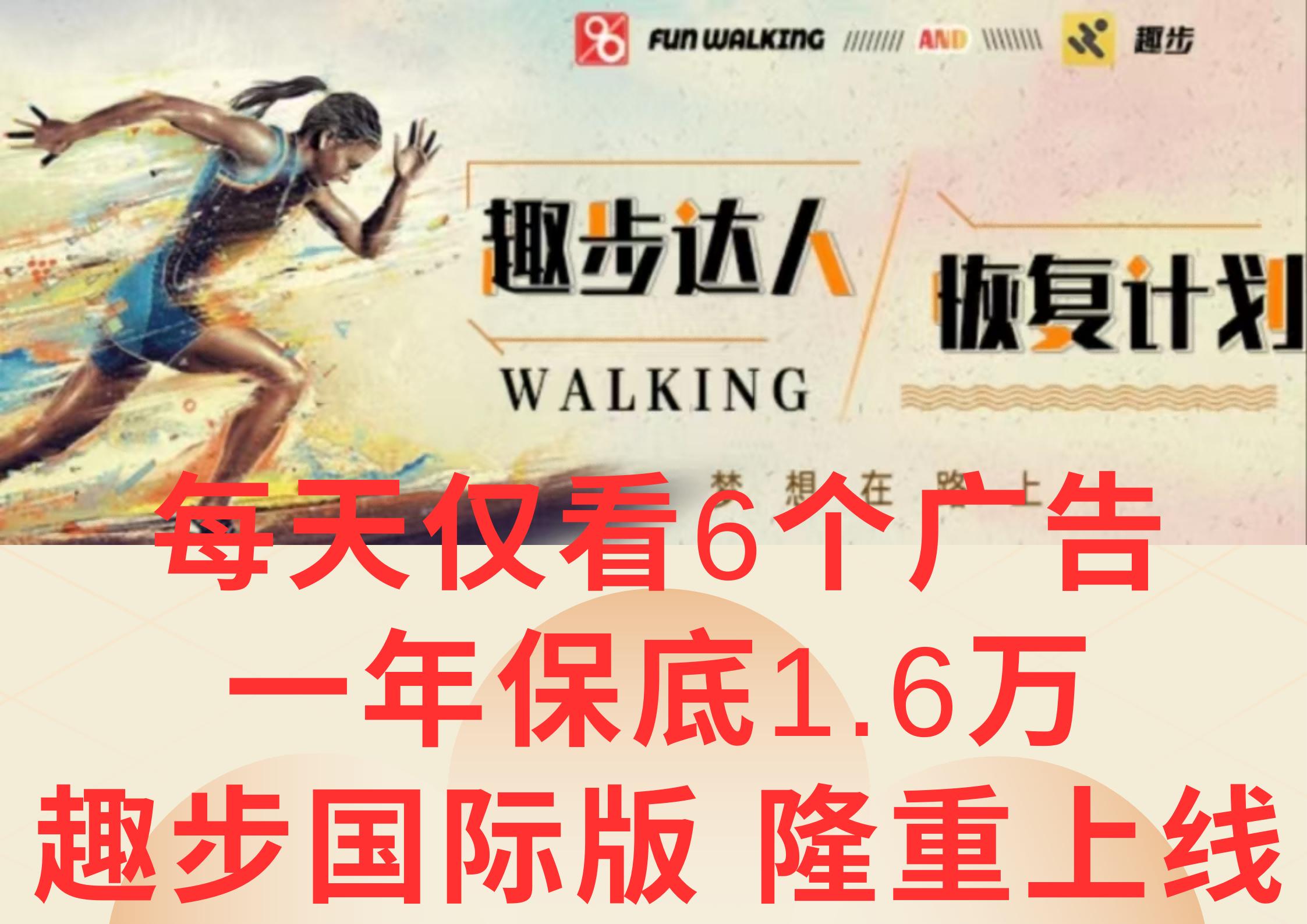 广告撸金3.0，每天仅看6个广告，一年保底1万+，多种方式可扩大收益(抢首码)-瀚洪创业网