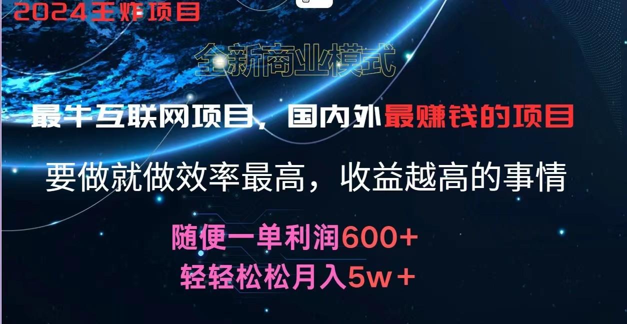 2024暑假闲鱼小红书暴利项目，简单无脑操作，每单利润最少500+，轻松月入5万+-瀚洪创业网