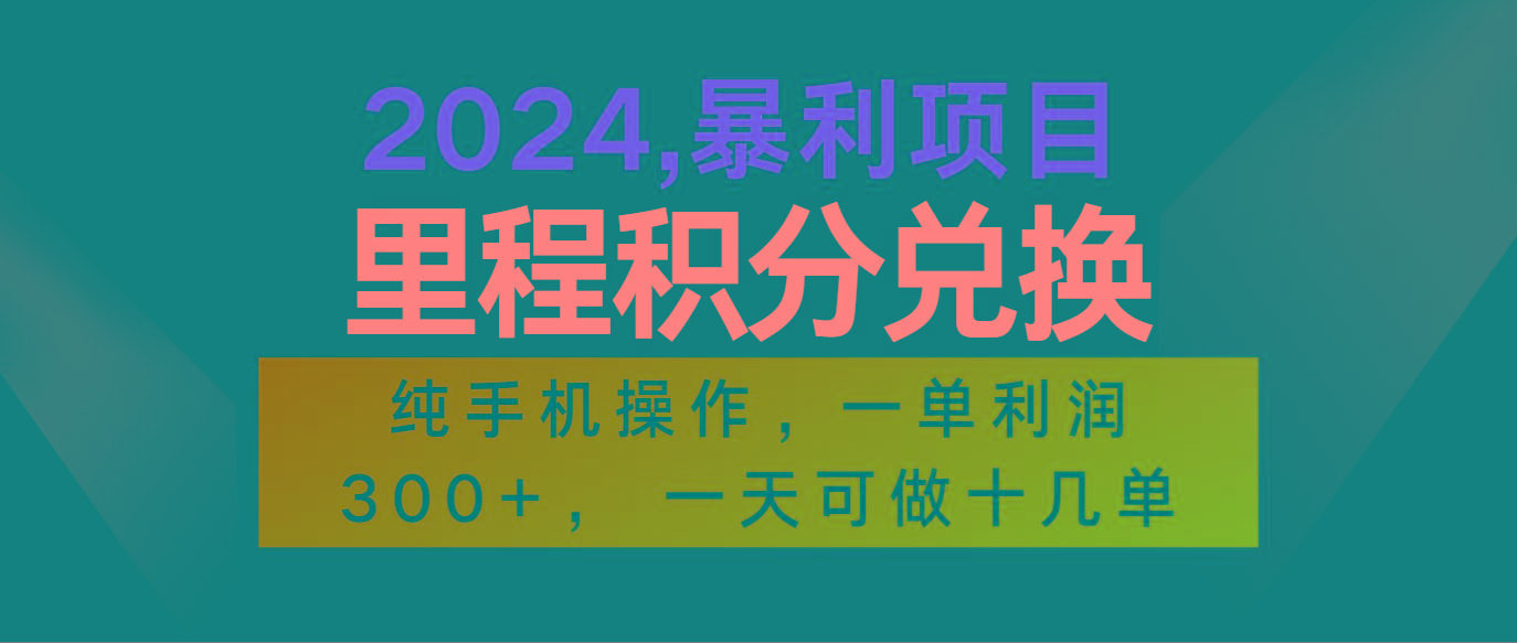 2024最新项目，冷门暴利市场很大，一单利润300+，二十多分钟可操作一单，可批量操作-瀚洪创业网