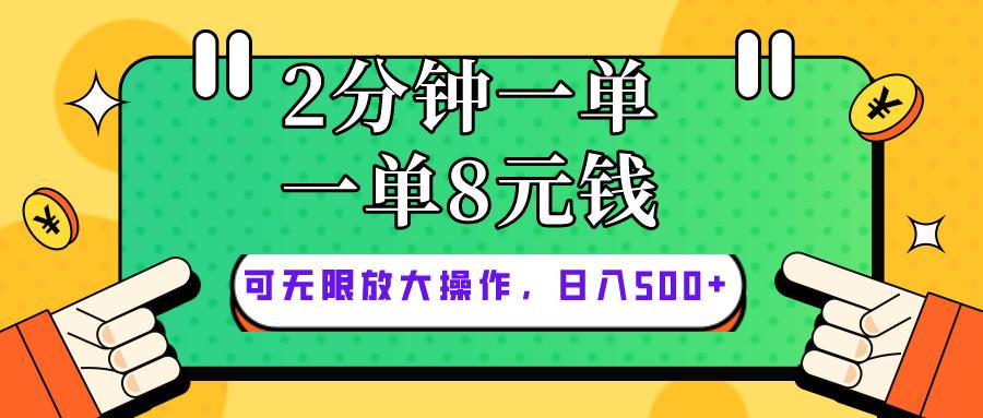 仅靠简单复制粘贴，两分钟8块钱，可以无限做，执行就有钱赚-瀚洪创业网