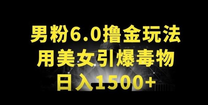 男粉6.0.革新玩法，一天收入1500+，用美女引爆得物APP【揭秘】-瀚洪创业网