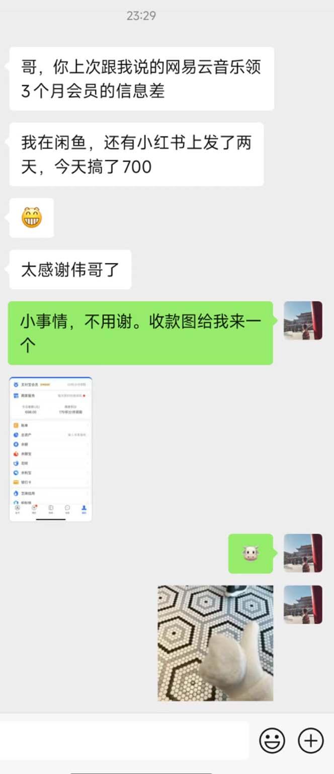 图片[1]-0撸三个月网易云音乐会员，靠这个信息差一天赚700，月入2w-瀚洪创业网