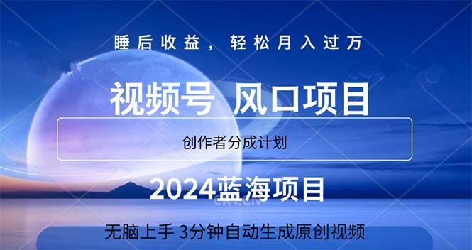 2024蓝海项目，3分钟自动生成视频，月入过万-瀚洪创业网