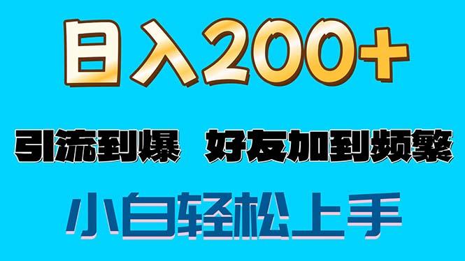 s粉变现玩法，一单200+轻松日入1000+好友加到屏蔽-瀚洪创业网