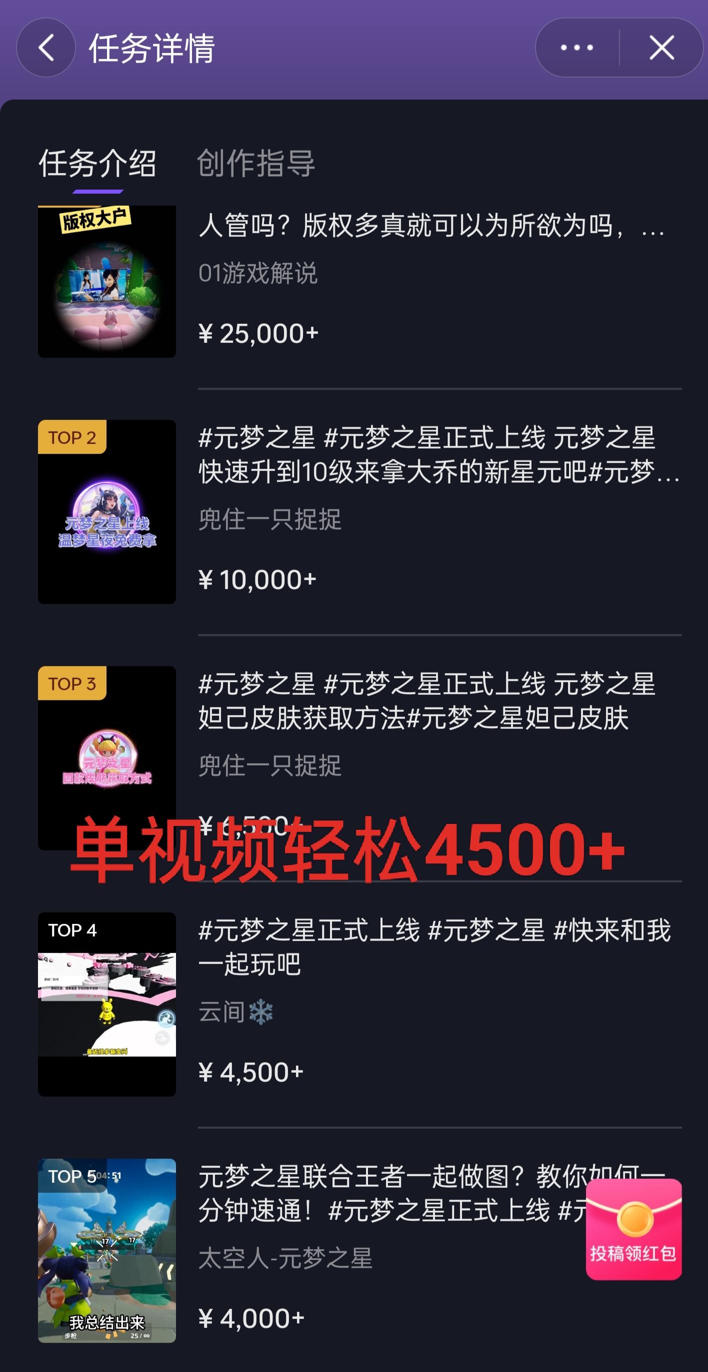 全网揭秘！腾讯手游元梦之星，十分钟顶尖教学，单视频变现4500+月入5位数-瀚洪创业网