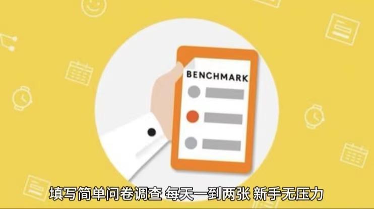 简单选题问卷调查，每天12张，不需要经验新手小白无压力(附渠道地址)-瀚洪创业网