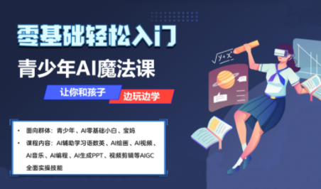 苹苹老师·青少年AI应用实操综合课程-瀚洪创业网