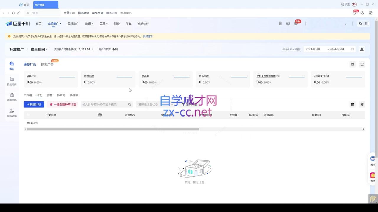 韦爵爷·2024千川投放思路+直播间自然流密码-瀚洪创业网