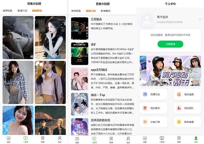 图片[2]-(8542期)小剧场短剧影视系统源码 全开源 带支付收益+会员机制+代理推广等模式【…-瀚洪创业网