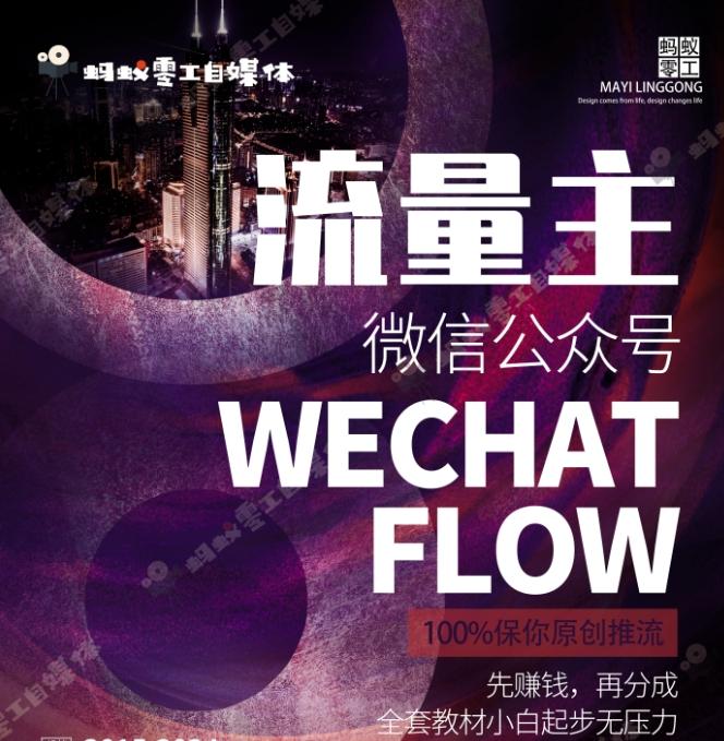 如何在微信公众号上撸流量主广告收益？本期我们将0收费带你跑完全程！【揭秘】-瀚洪创业网