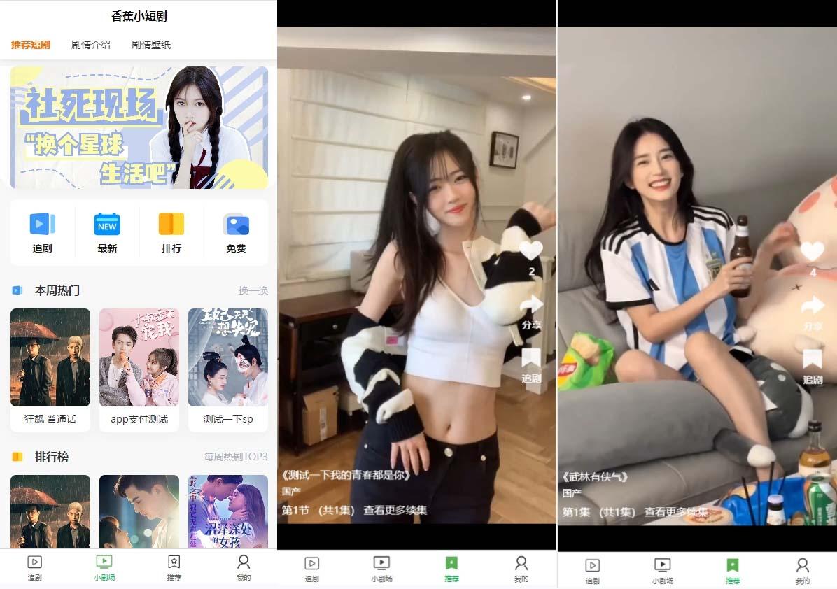 (8542期)小剧场短剧影视系统源码 全开源 带支付收益+会员机制+代理推广等模式【…-瀚洪创业网