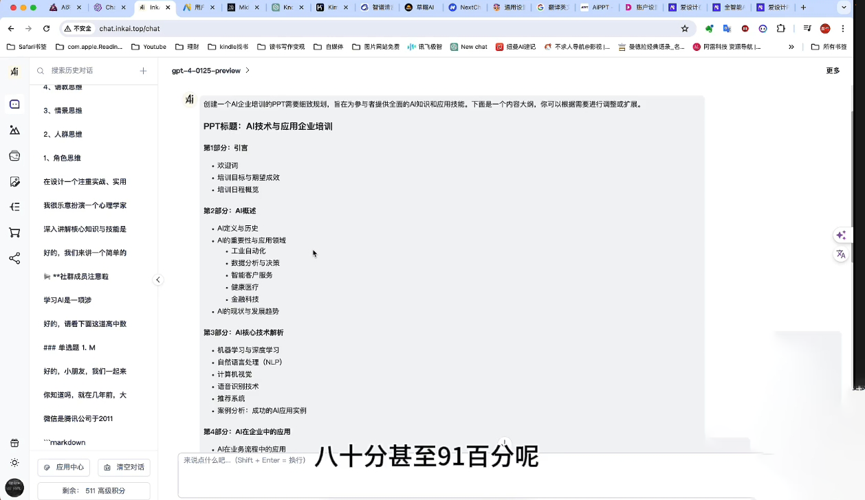 墨竹老师·《从0基础到AI高手》第3期-瀚洪创业网