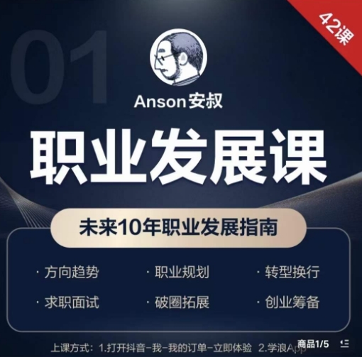 职业发展课，未来10年职业发展指南-瀚洪创业网