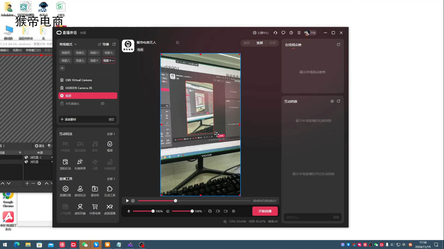 猴帝·直播真人转无人-瀚洪创业网