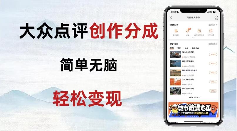 大众点评新玩法！零成本！新手也能每日轻松入袋300+！【揭秘】-瀚洪创业网